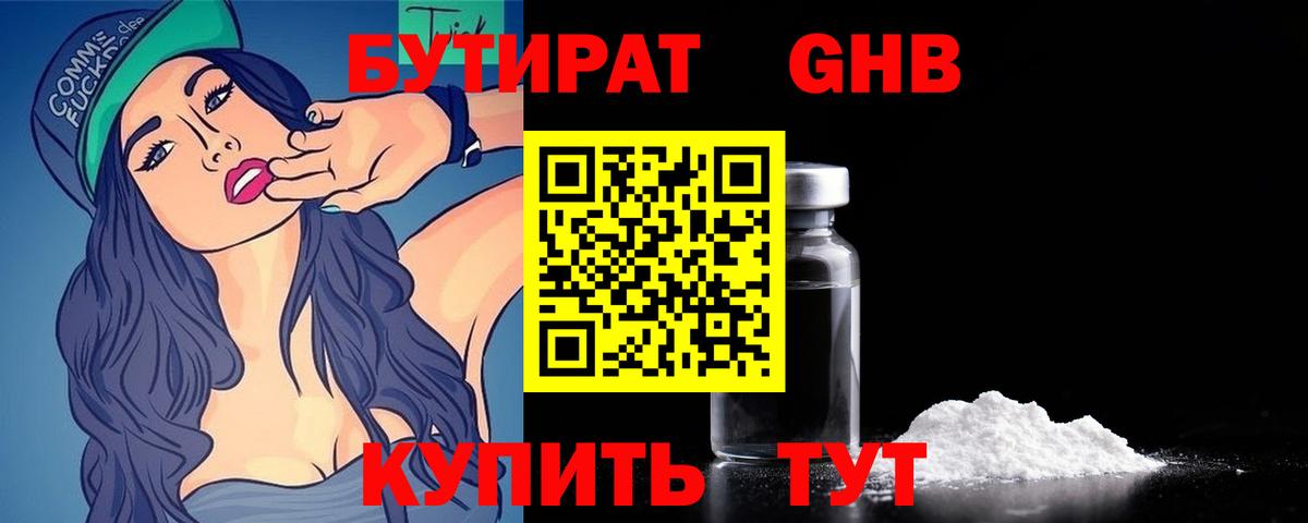 Бутират BDO Серов