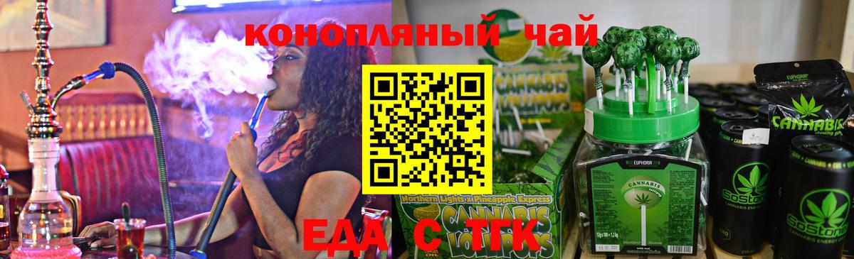 Еда ТГК марихуана  Вход с VPN  Серов 