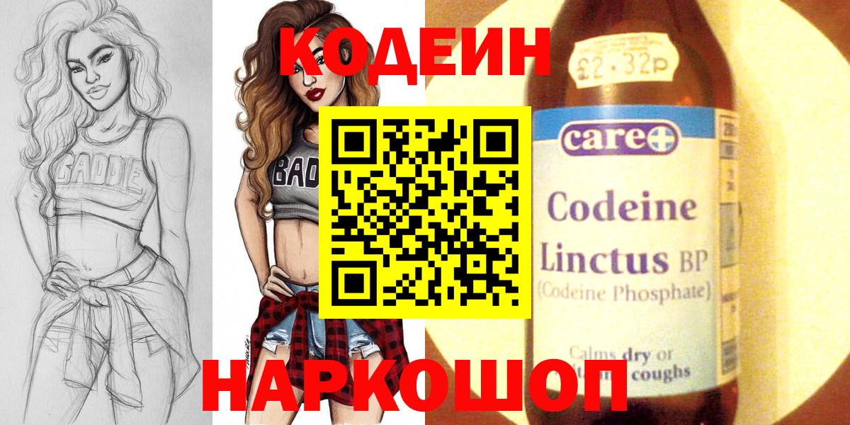 Кодеиновый сироп Lean напиток Lean (лин)  Вход с VPN  Серов 
