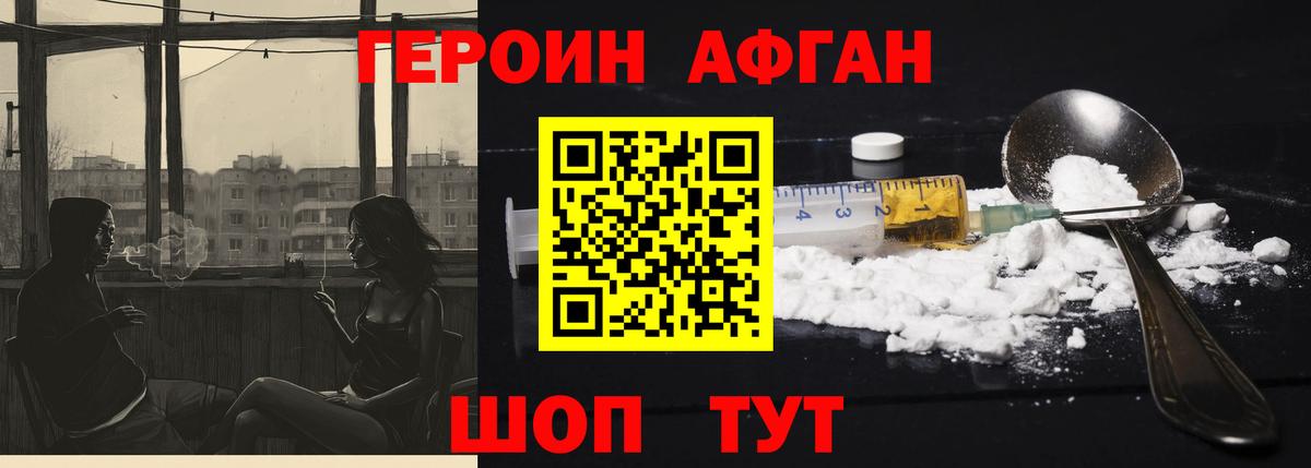 Героин белый Серов