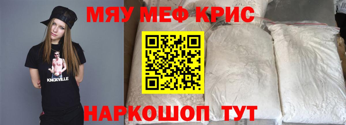 Меф мяу мяу кристаллы Серов