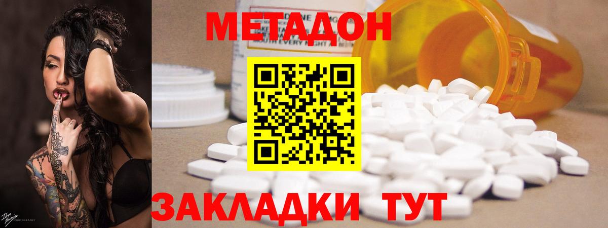 МЕТАДОН methadone  Вход с VPN  Серов  Метадон кристалл 